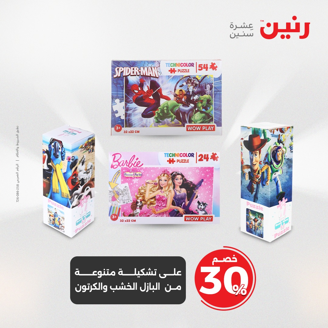raneen offers from 6may to 7may 2025 عروض رنين من 6 مايو حتى 7 مايو 2025 صفحة رقم 109
